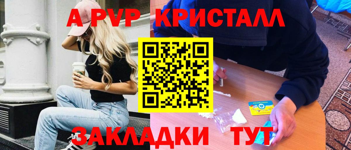 Alpha PVP Crystall Обнинск
