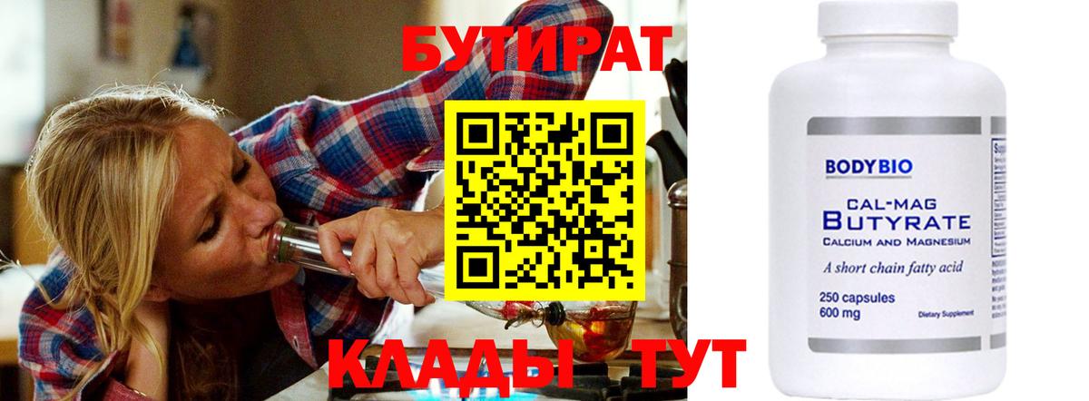 Бутират вода Обнинск
