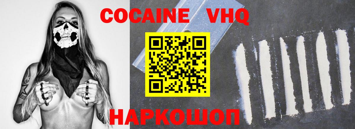 COCAIN VHQ Обнинск