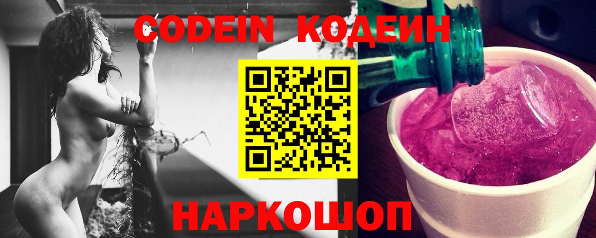 Обнинск  Кодеиновый сироп Lean Purple Drank  Кодеин Purple Drank  Вход с VPN 