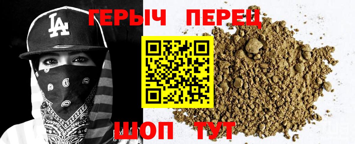 Героин хмурый Обнинск