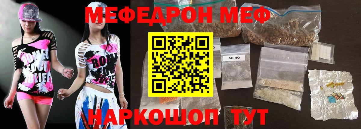 Меф мяу мяу  Обнинск