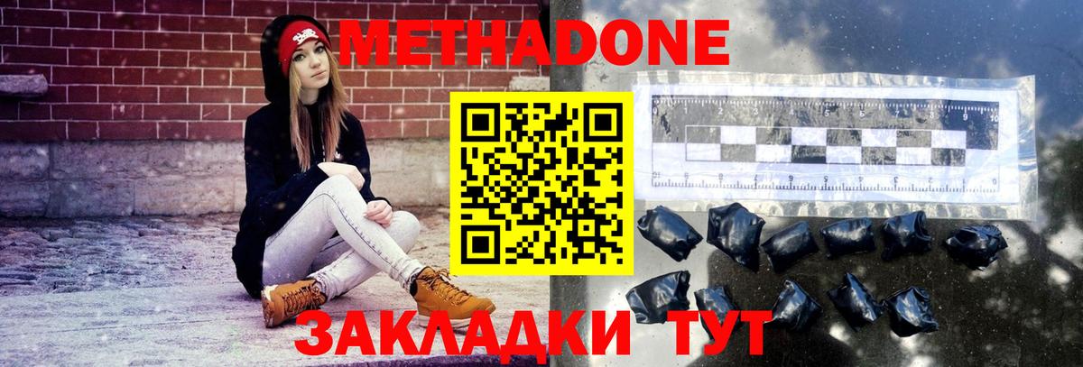 Обнинск  МЕТАДОН мёд  Вход с VPN 